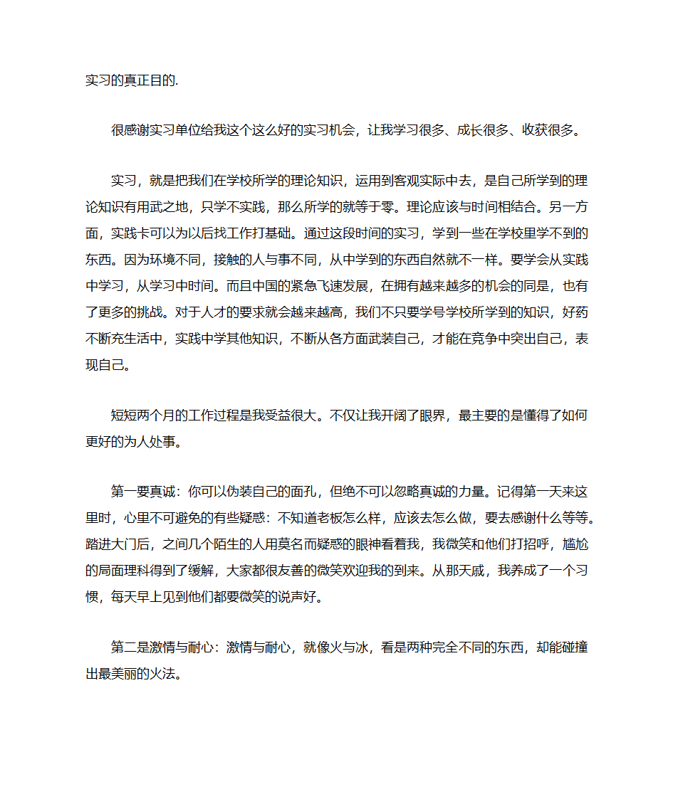 实习心得第2页