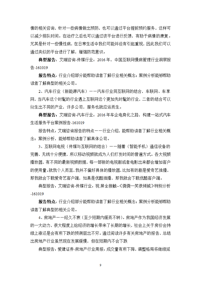 毕业实习报告(实习案例)——金融咨询机构实习第2页