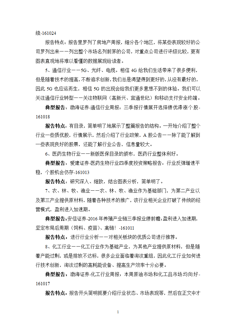 毕业实习报告(实习案例)——金融咨询机构实习第3页