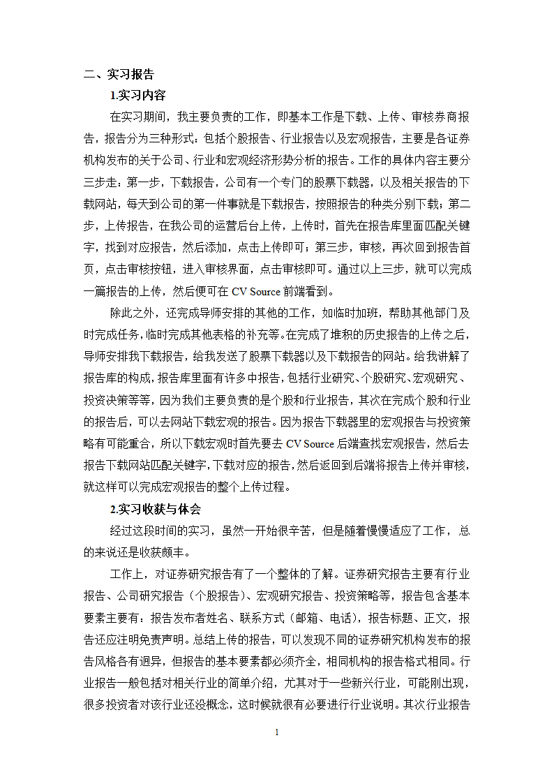 毕业实习报告(实习案例)——金融咨询机构实习第5页