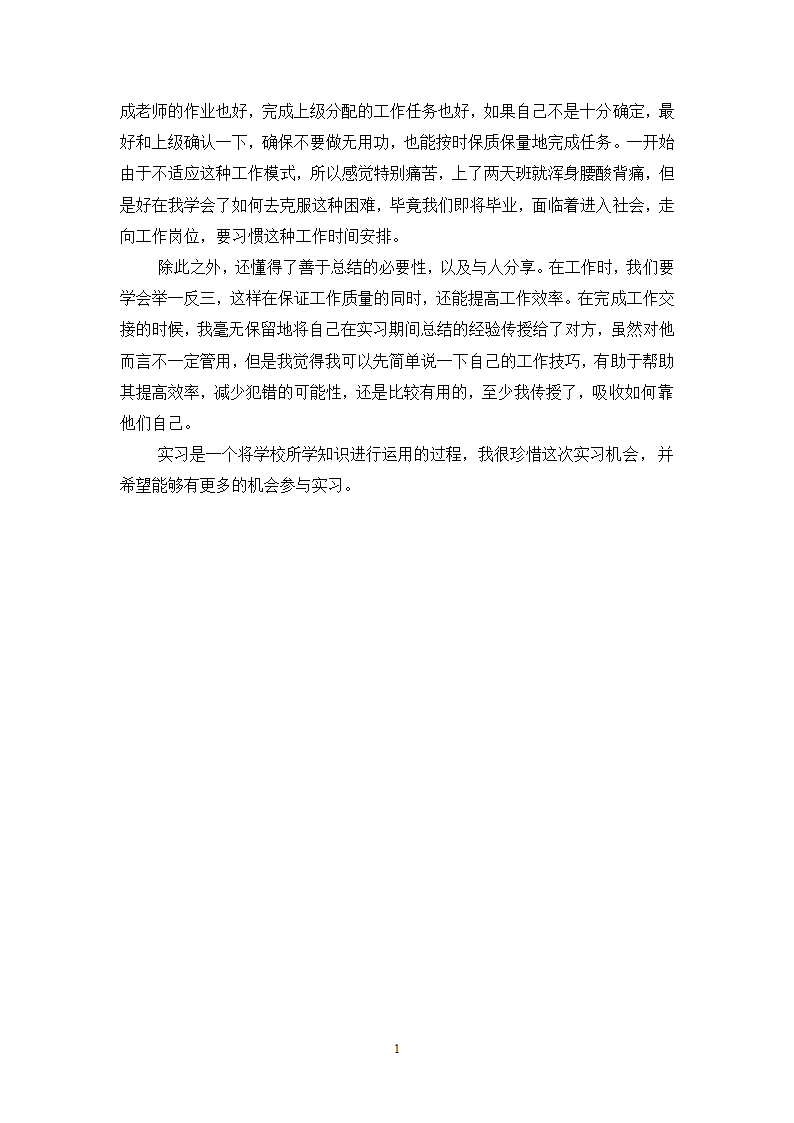 毕业实习报告(实习案例)——金融咨询机构实习第7页