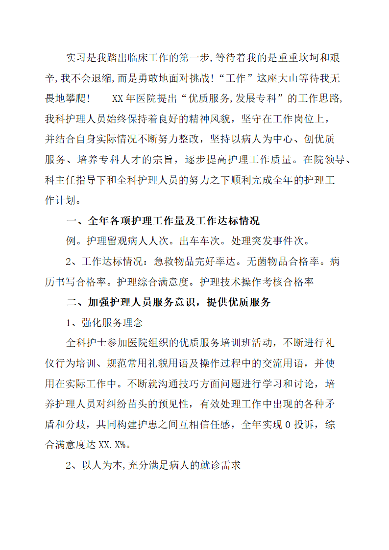 实习护士护理实习报告第3页