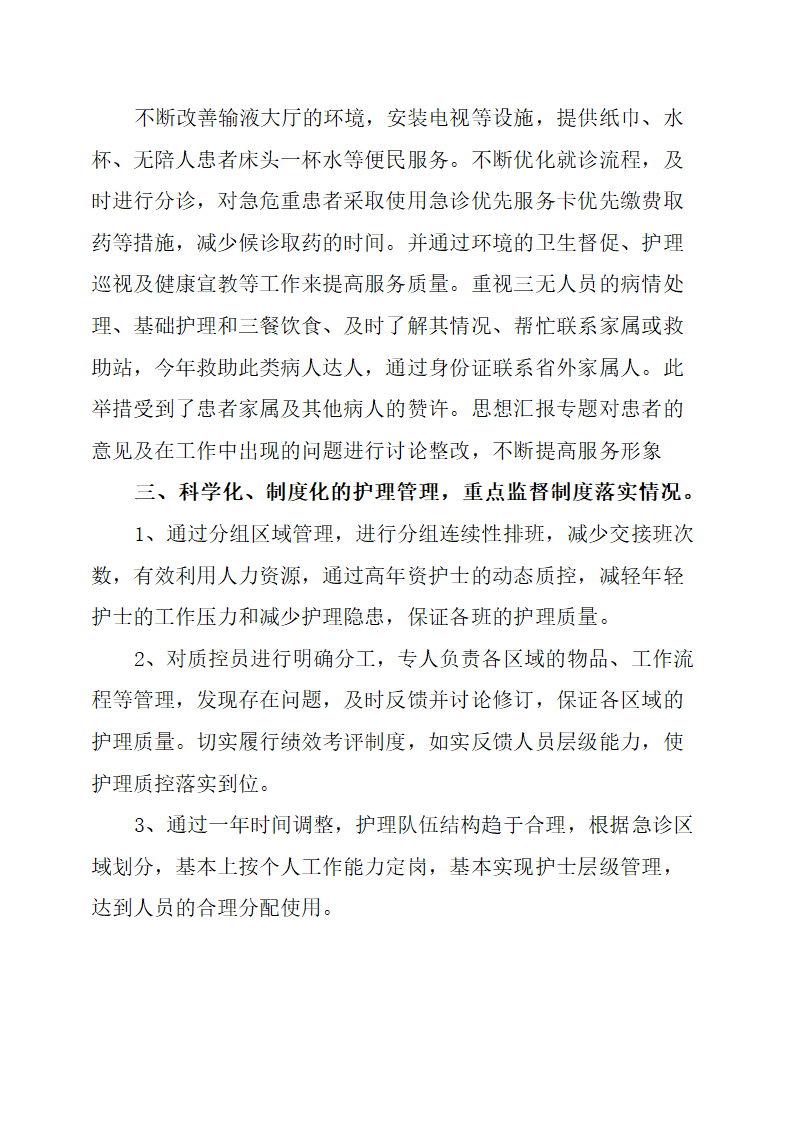 实习护士护理实习报告第4页