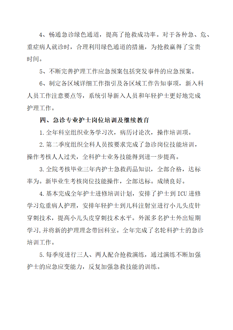 实习护士护理实习报告第5页