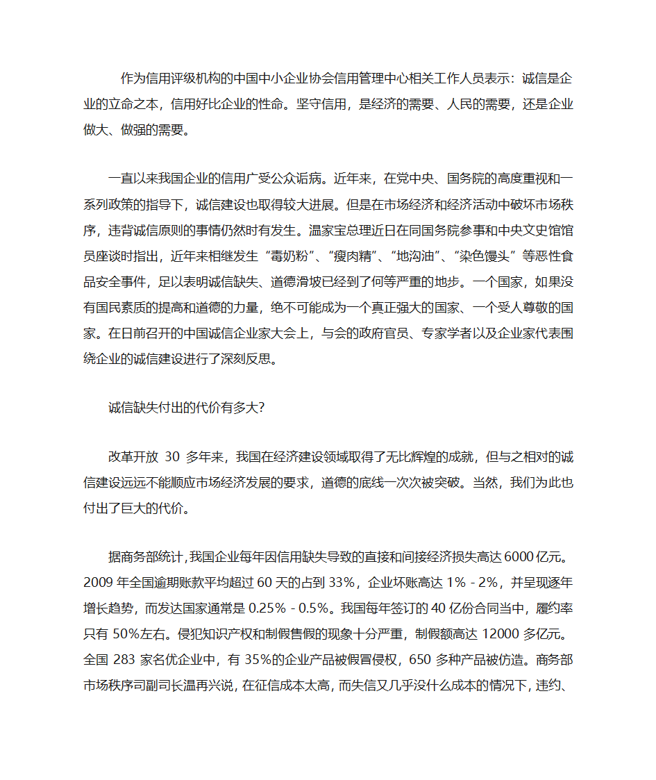 企业信用建设对企业发展的重要性第2页