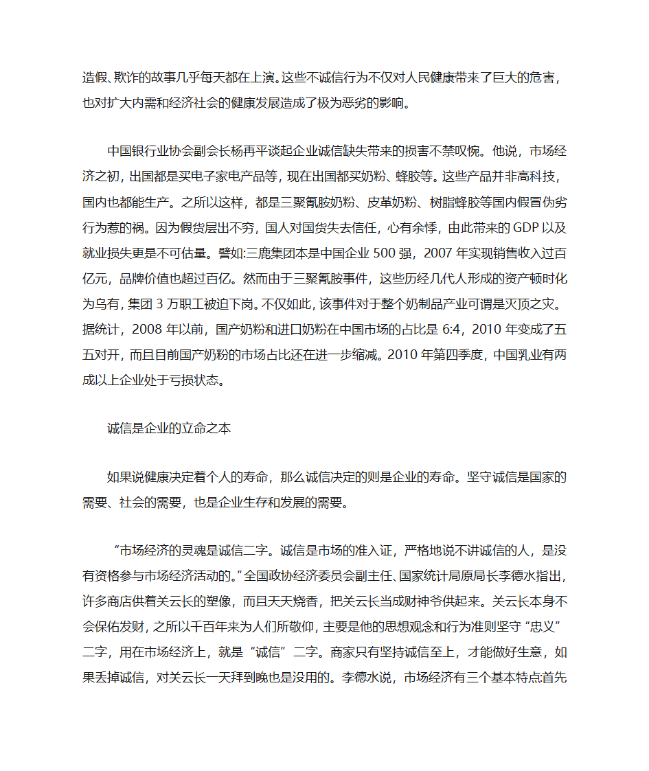 企业信用建设对企业发展的重要性第3页