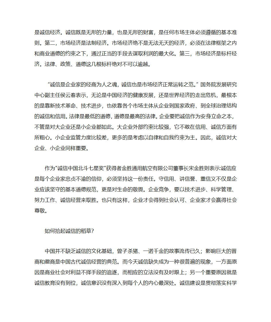 企业信用建设对企业发展的重要性第4页