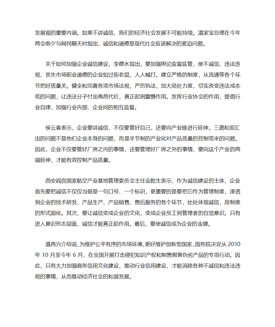 企业信用建设对企业发展的重要性第5页