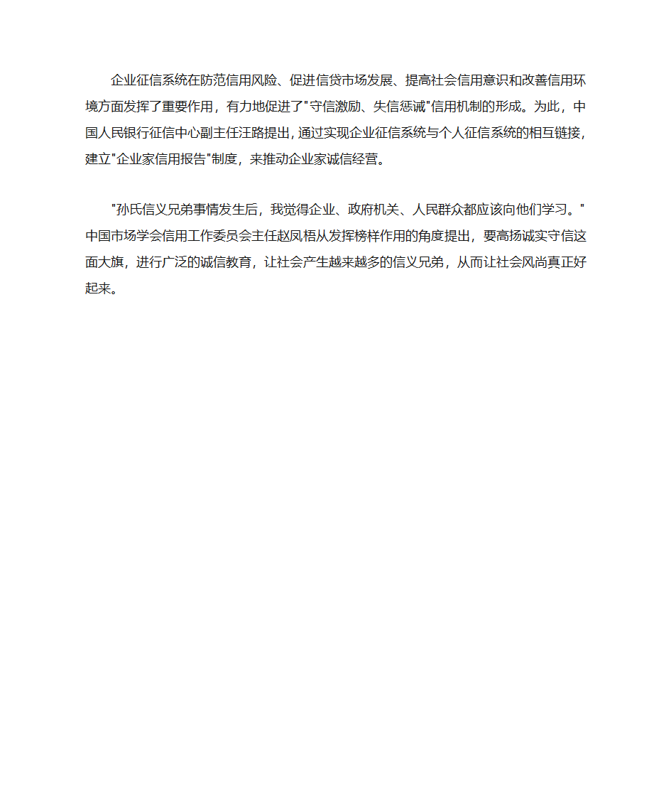 企业信用建设对企业发展的重要性第6页