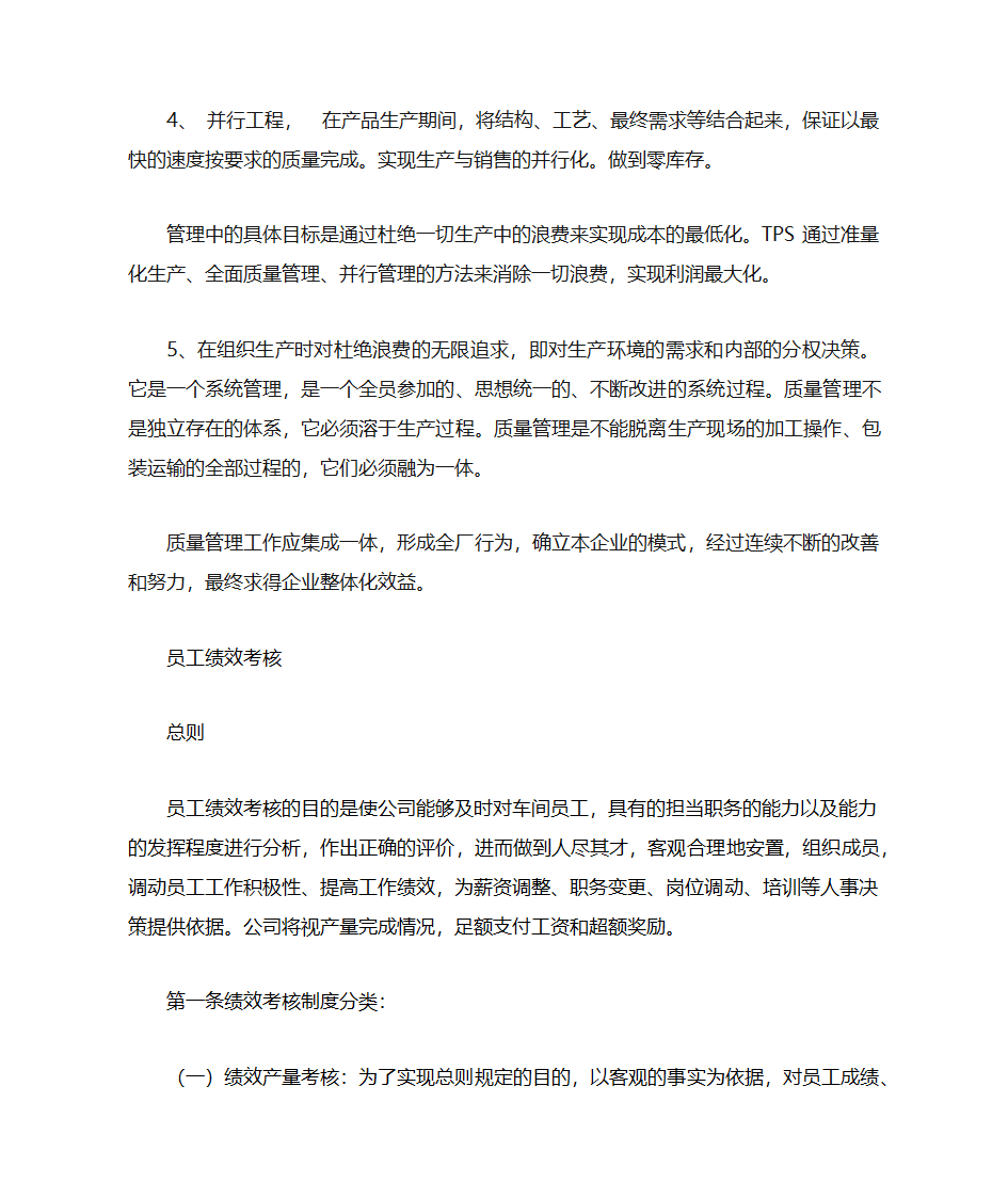 企业生产模式第2页