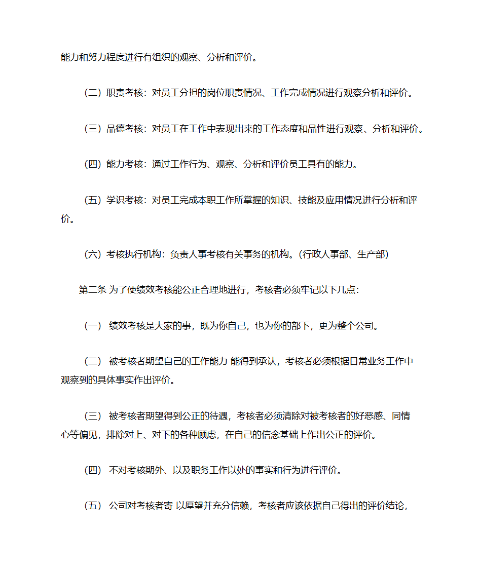 企业生产模式第3页