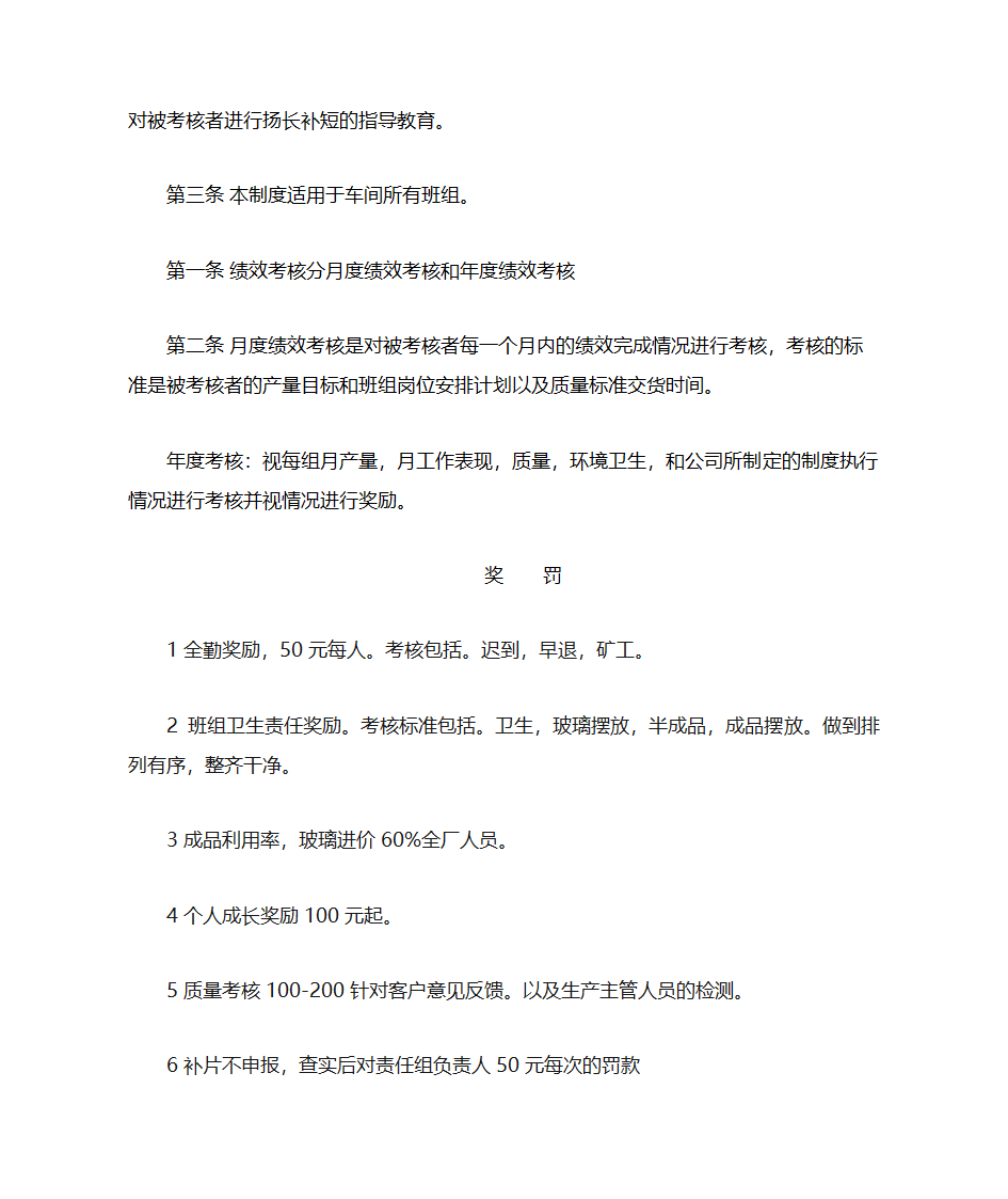 企业生产模式第4页