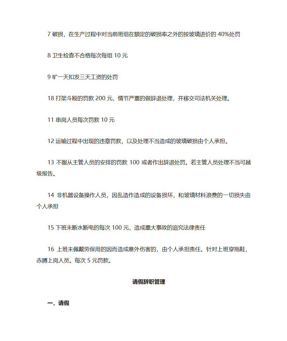 企业生产模式第5页