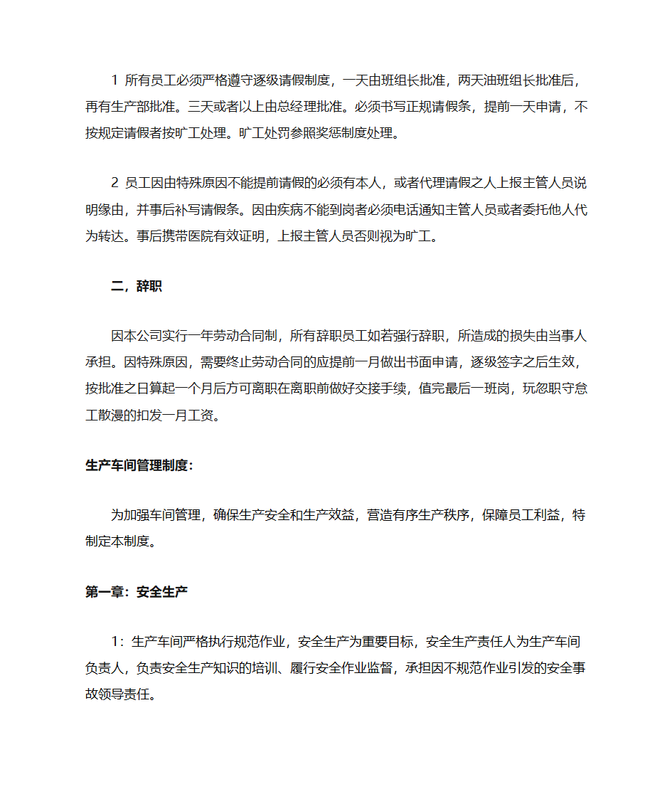 企业生产模式第6页