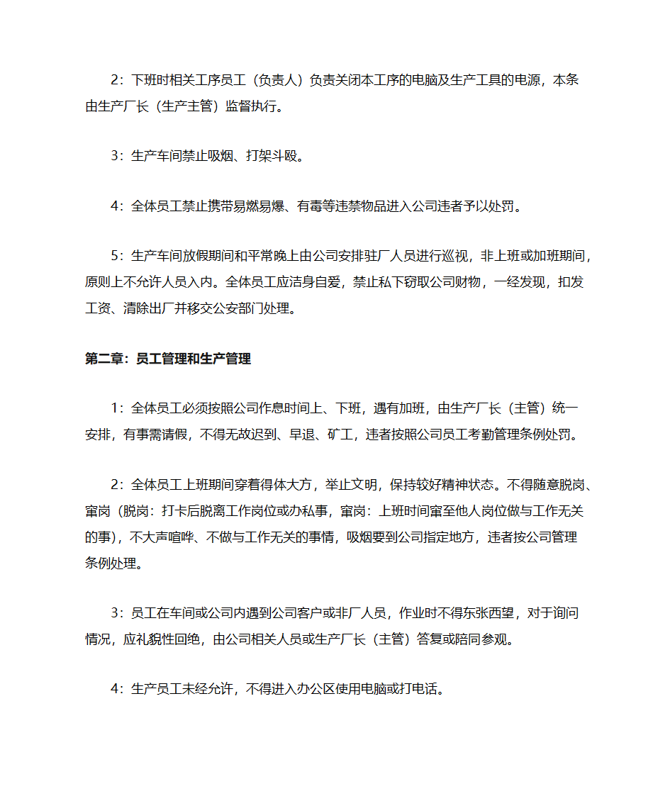 企业生产模式第7页