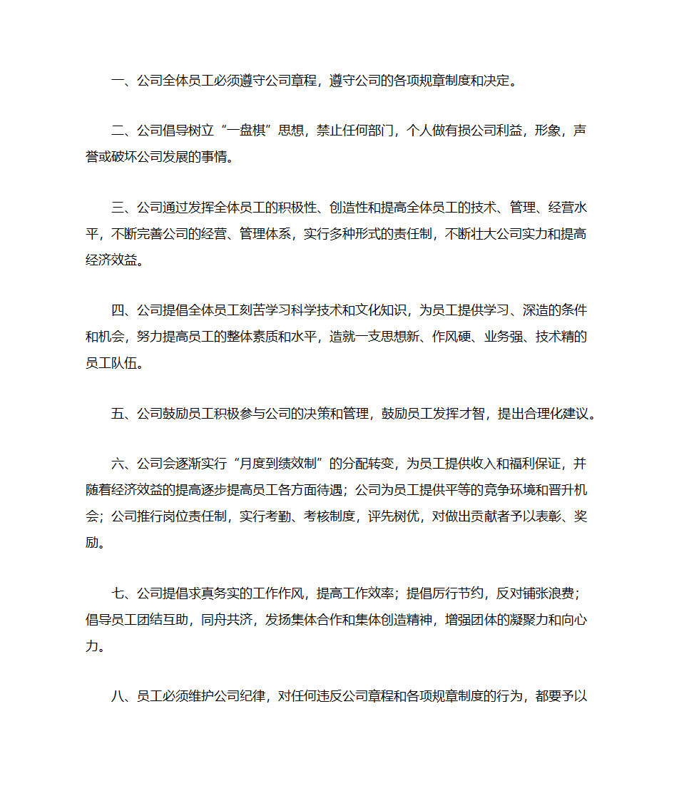 企业生产模式第9页