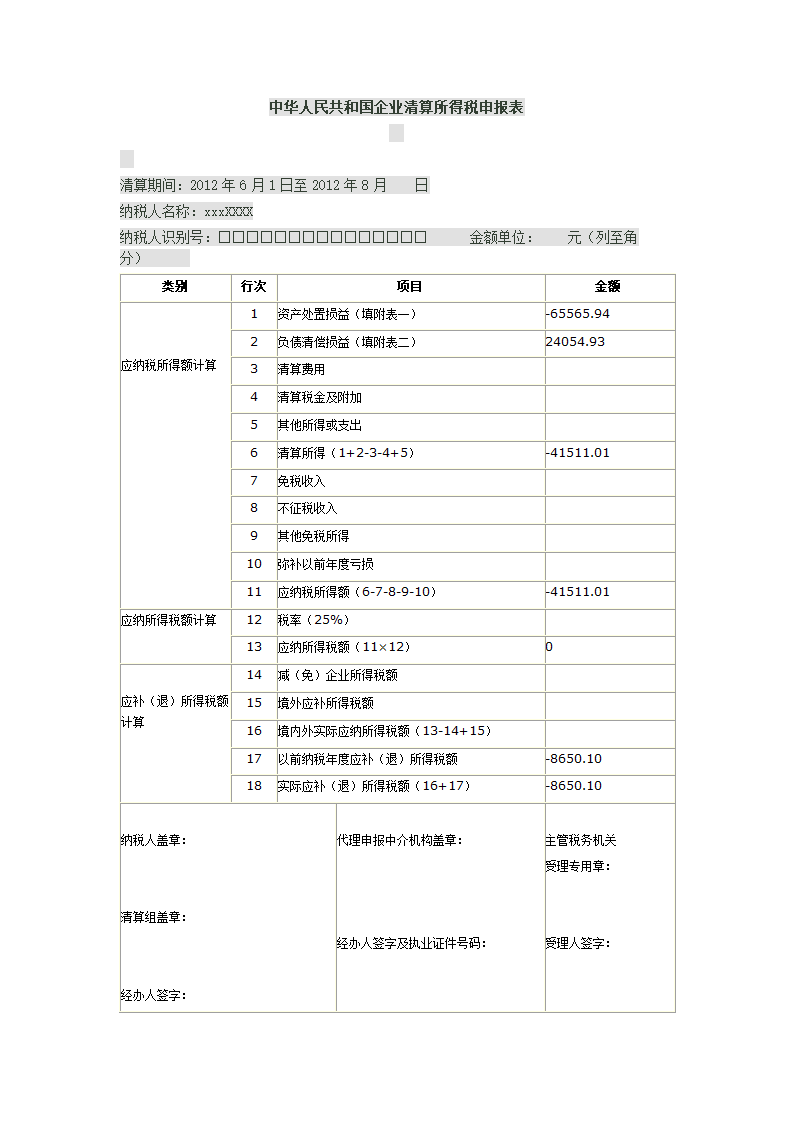 企业清算实例