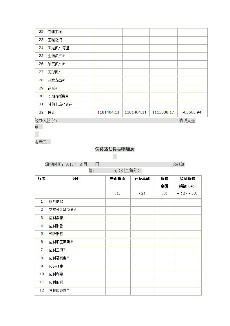 企业清算实例第3页