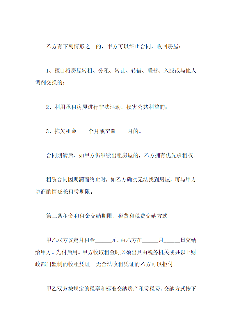 租房子合同第2页