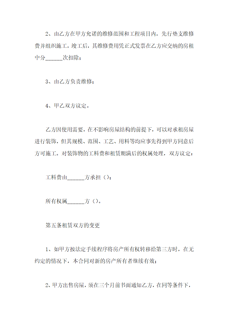 租房子合同第4页