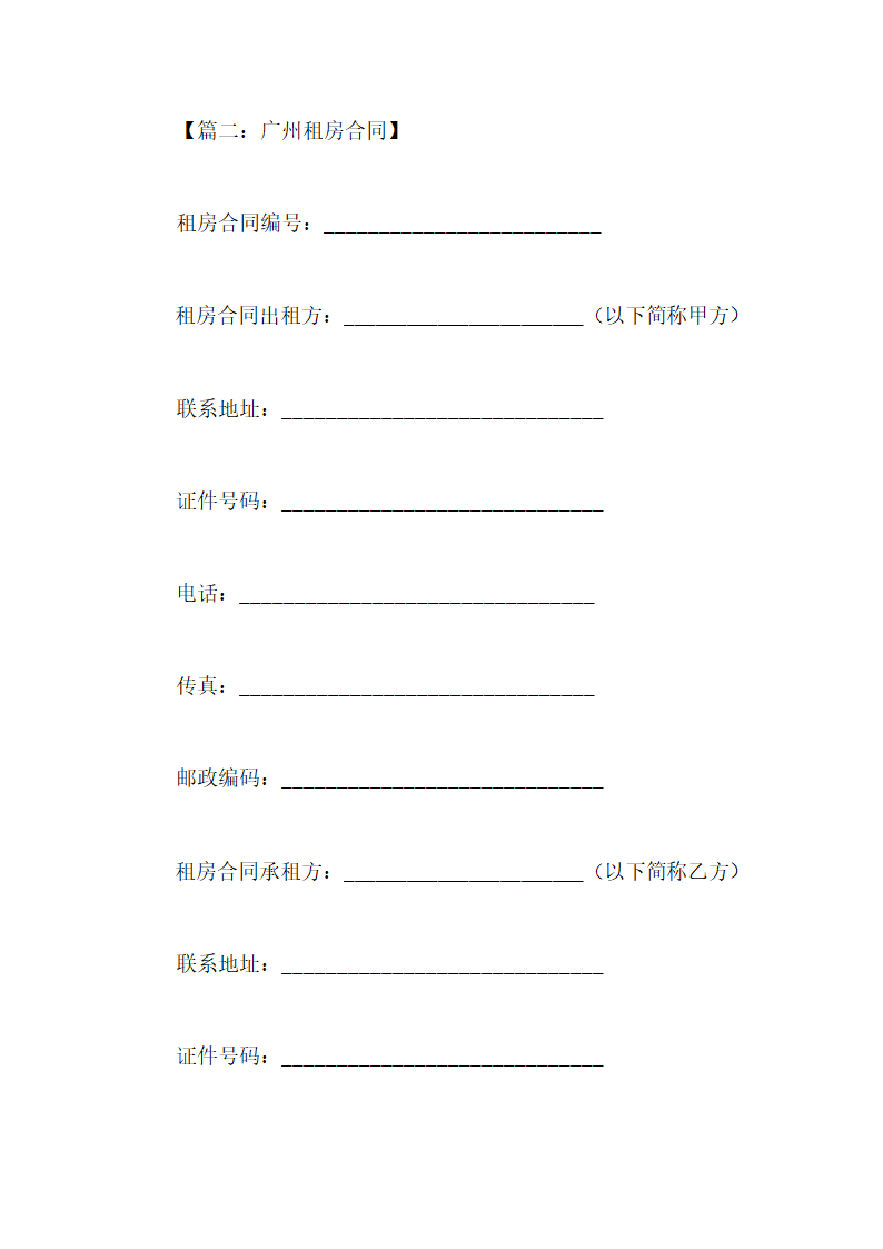 租房子合同第8页