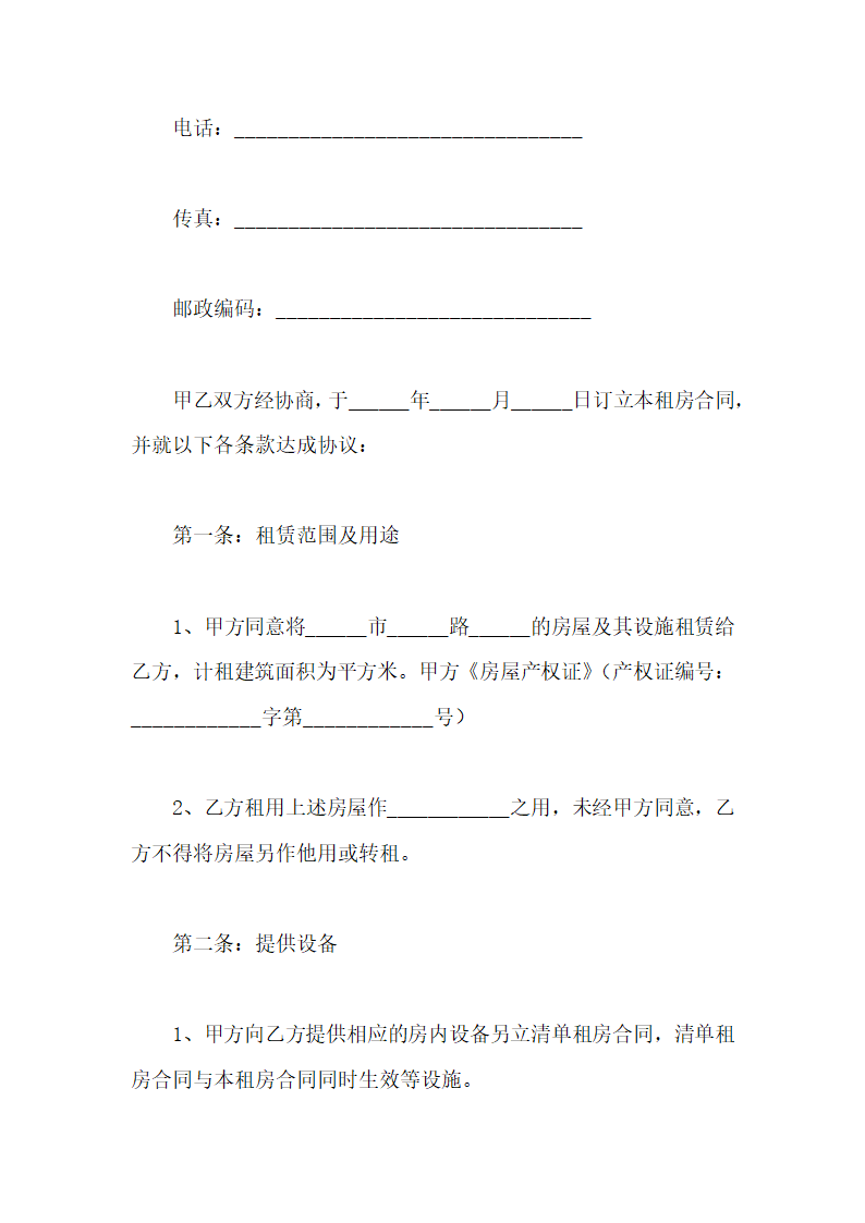 租房子合同第9页