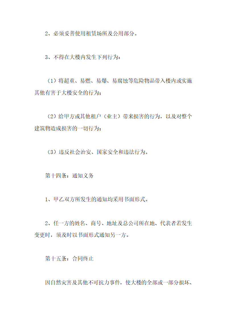 租房子合同第15页