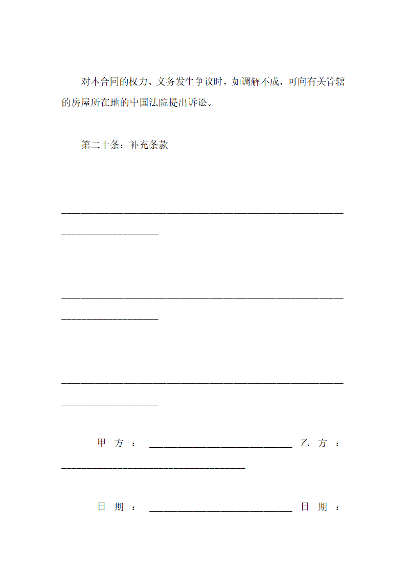 租房子合同第18页