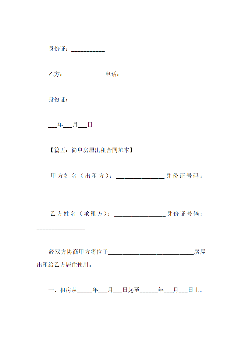 租房子合同第25页