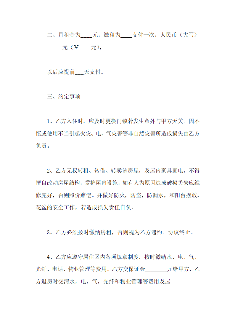 租房子合同第26页