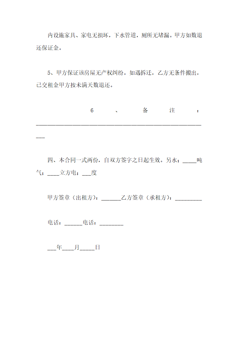 租房子合同第27页