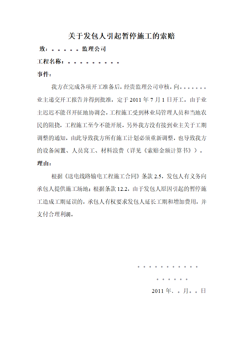 索赔报告