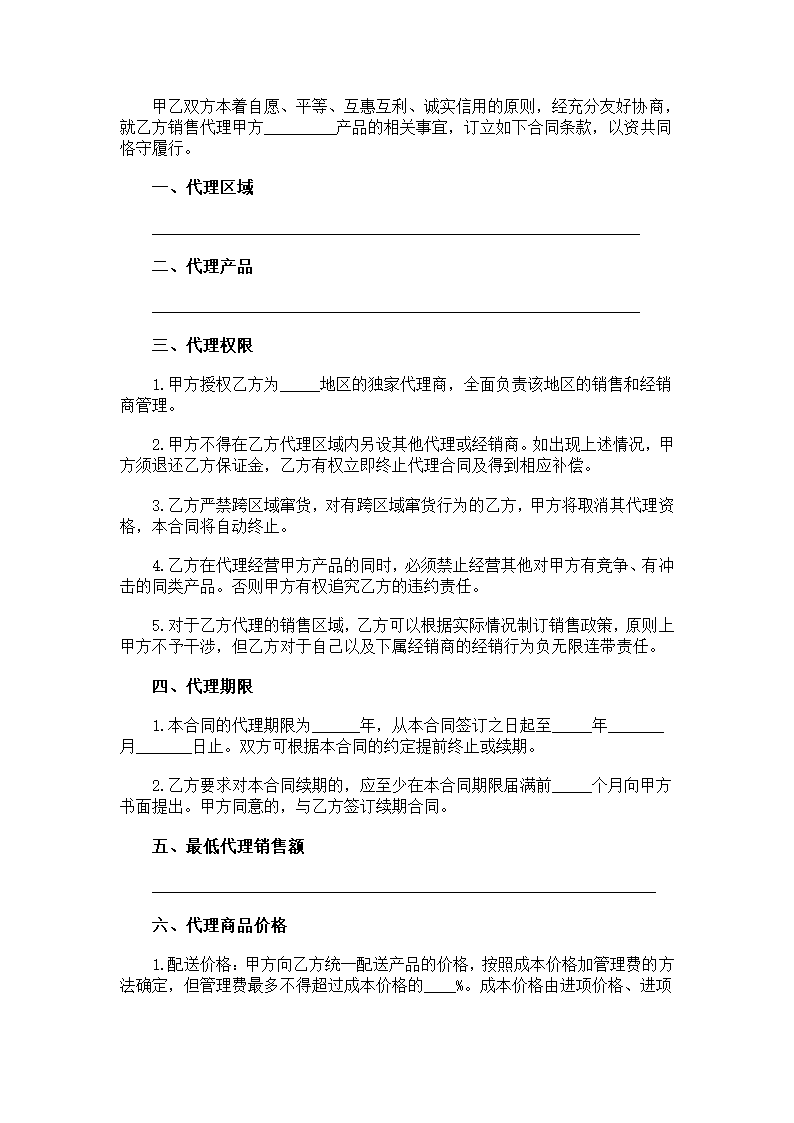 销售代理合同书范本第2页