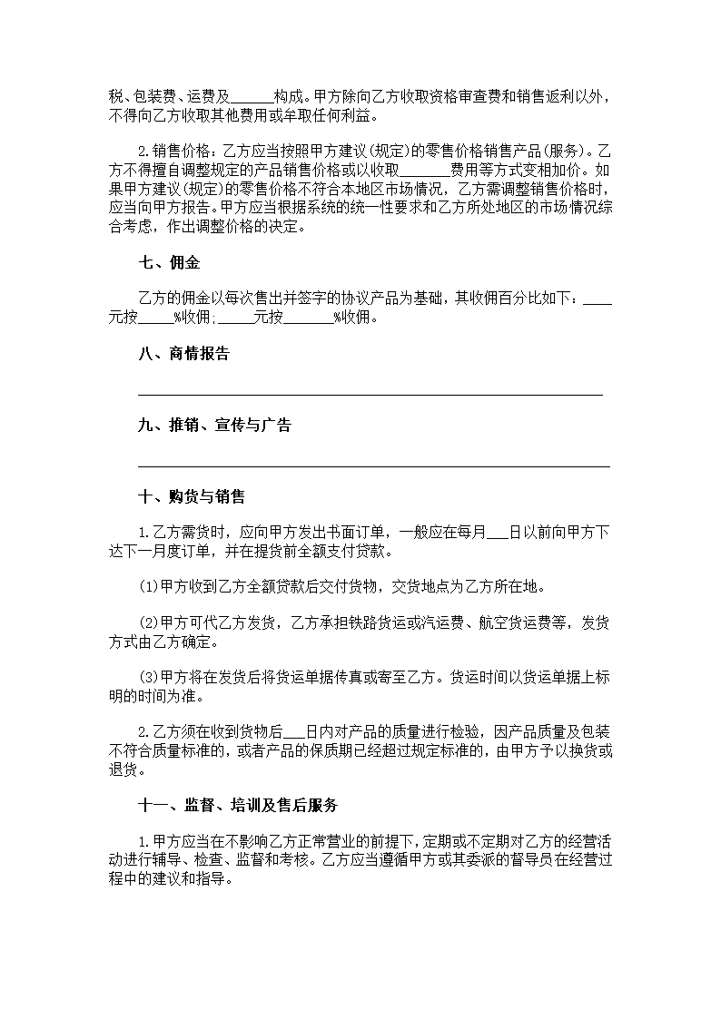 销售代理合同书范本第3页