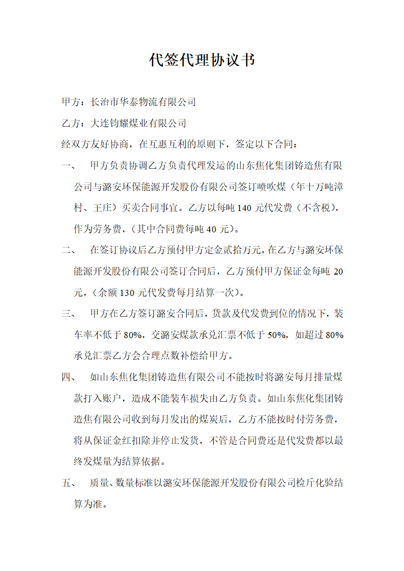 代签代理协议书