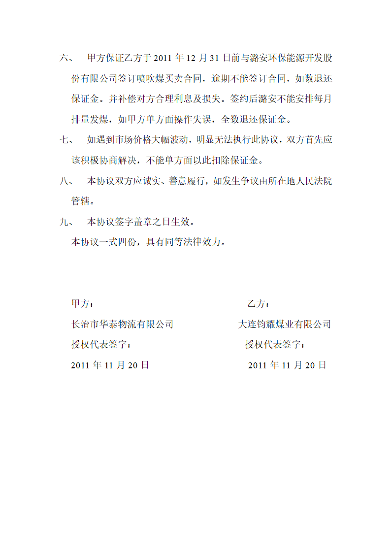 代签代理协议书第2页