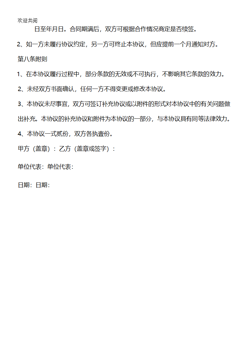 业务代理协议第3页