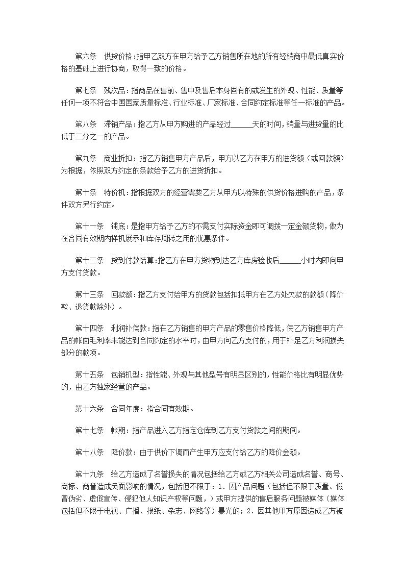 代理销售合同第2页