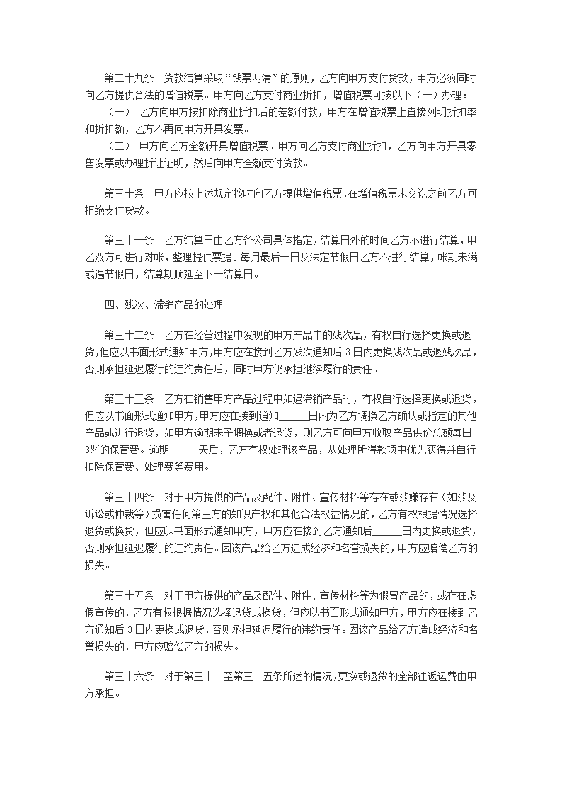 代理销售合同第4页