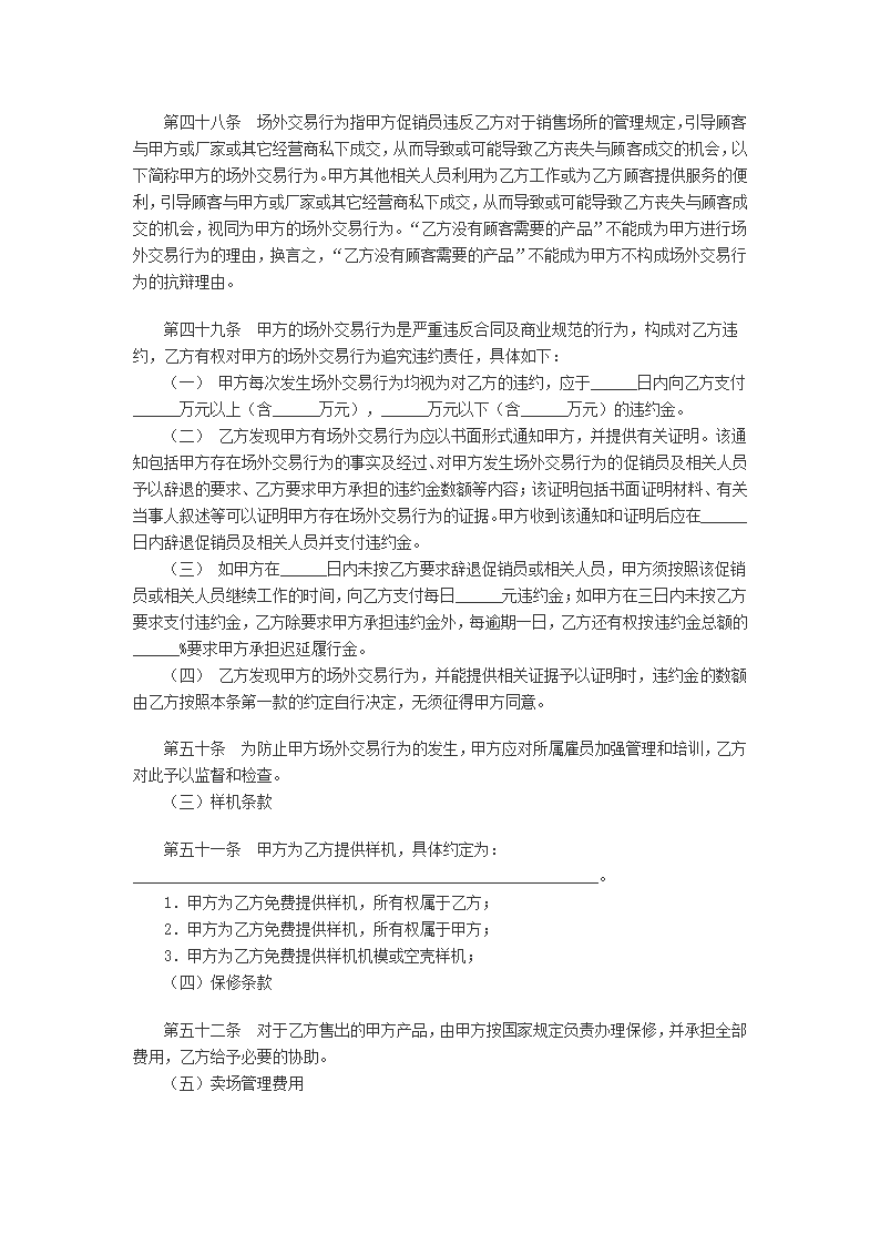 代理销售合同第6页