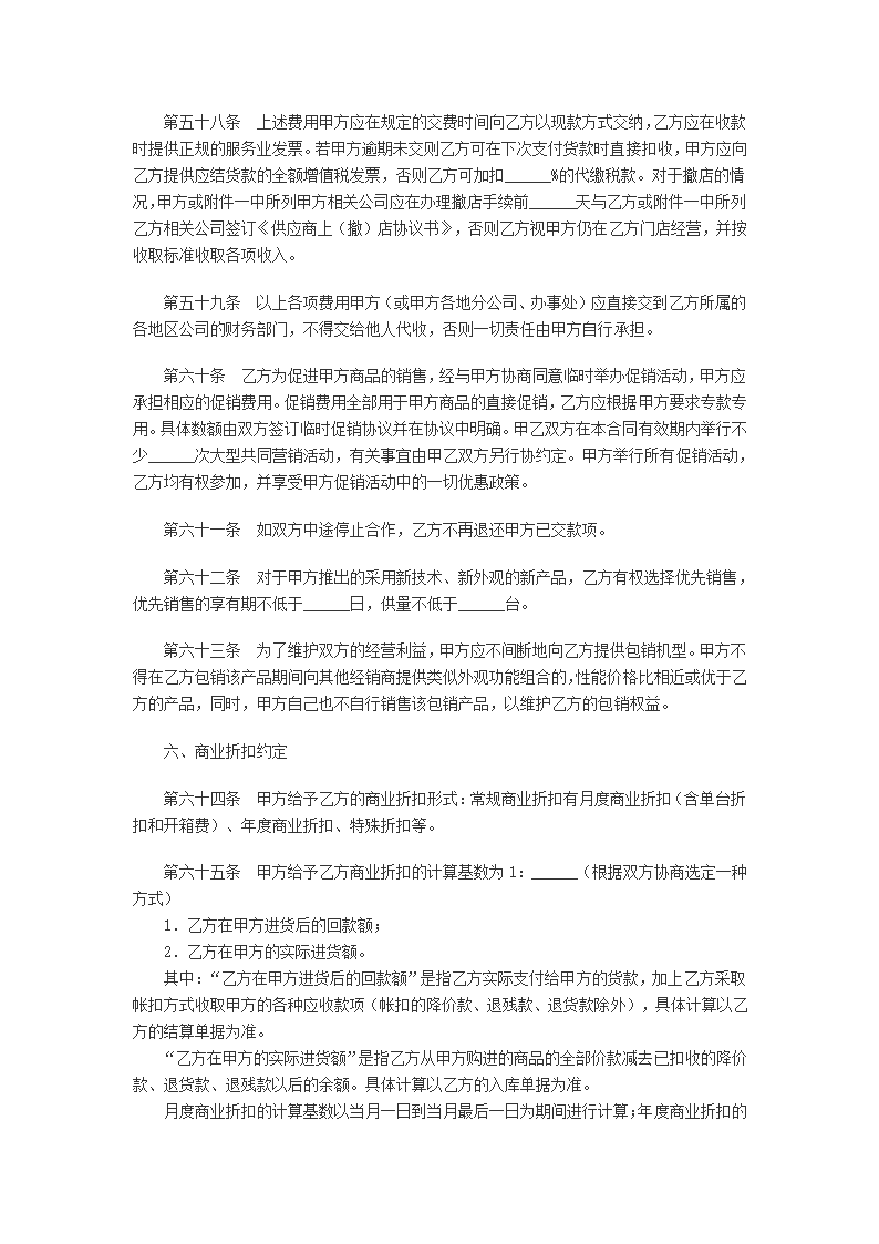 代理销售合同第8页