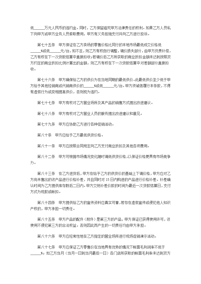 代理销售合同第10页