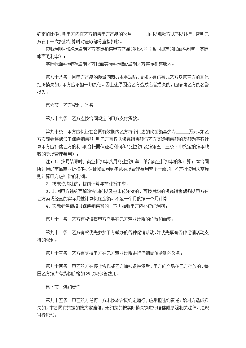 代理销售合同第11页