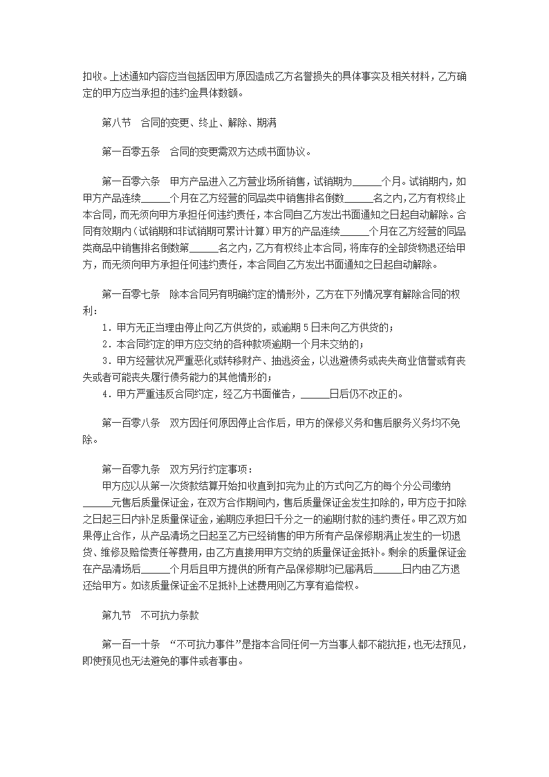 代理销售合同第13页