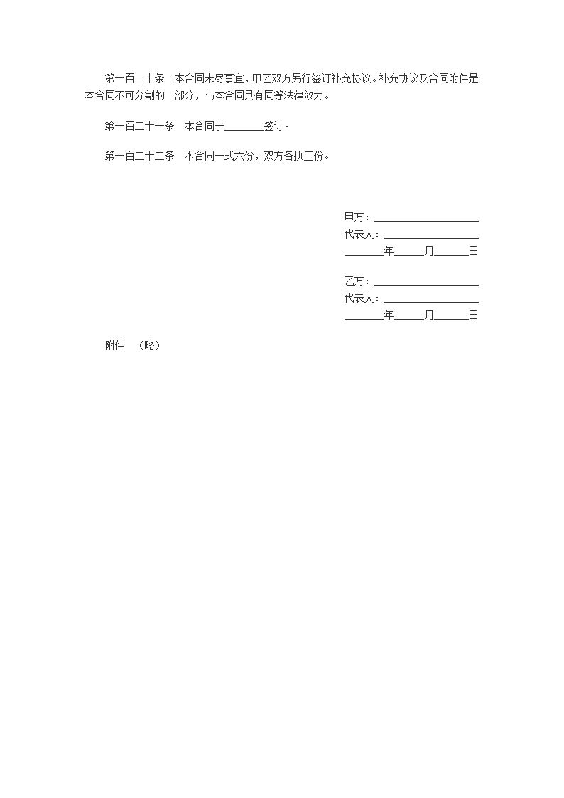 代理销售合同第15页