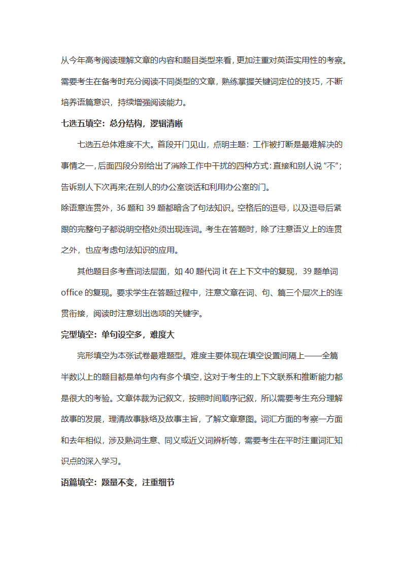 2017高考全国II卷英语试卷评析第2页