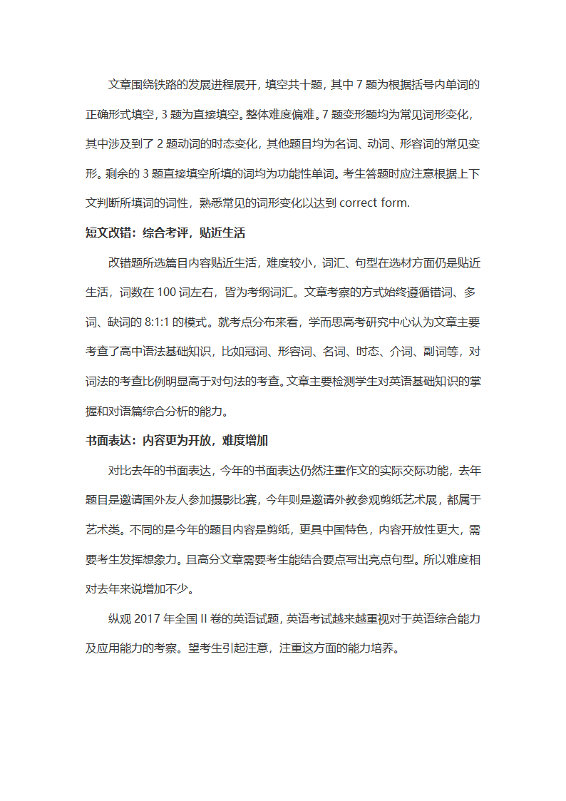 2017高考全国II卷英语试卷评析第3页