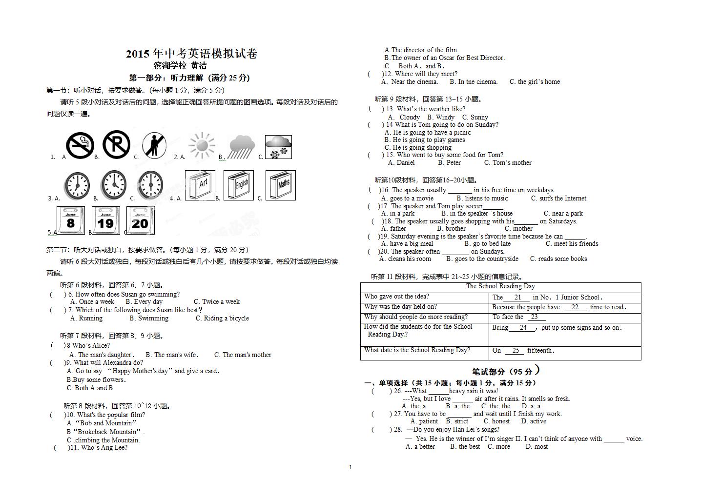 2015年英语中考模拟试卷六