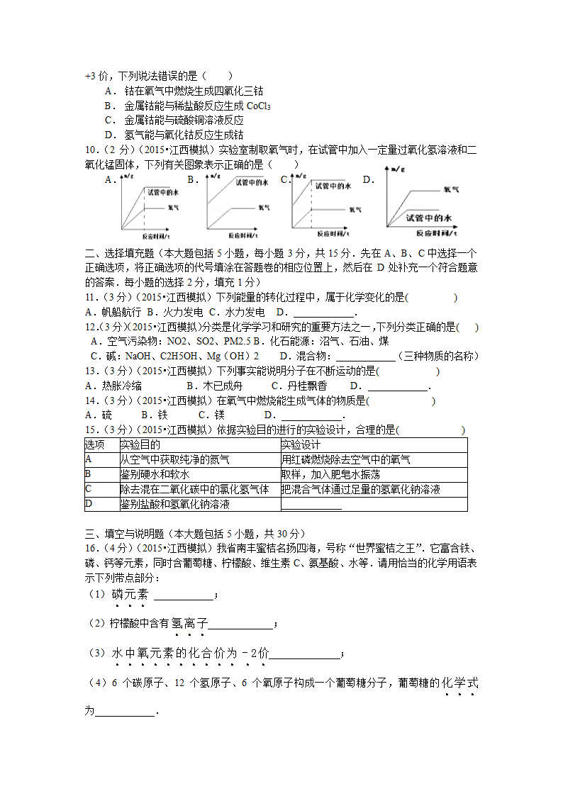 2015年江西省中考化学模拟试卷第2页