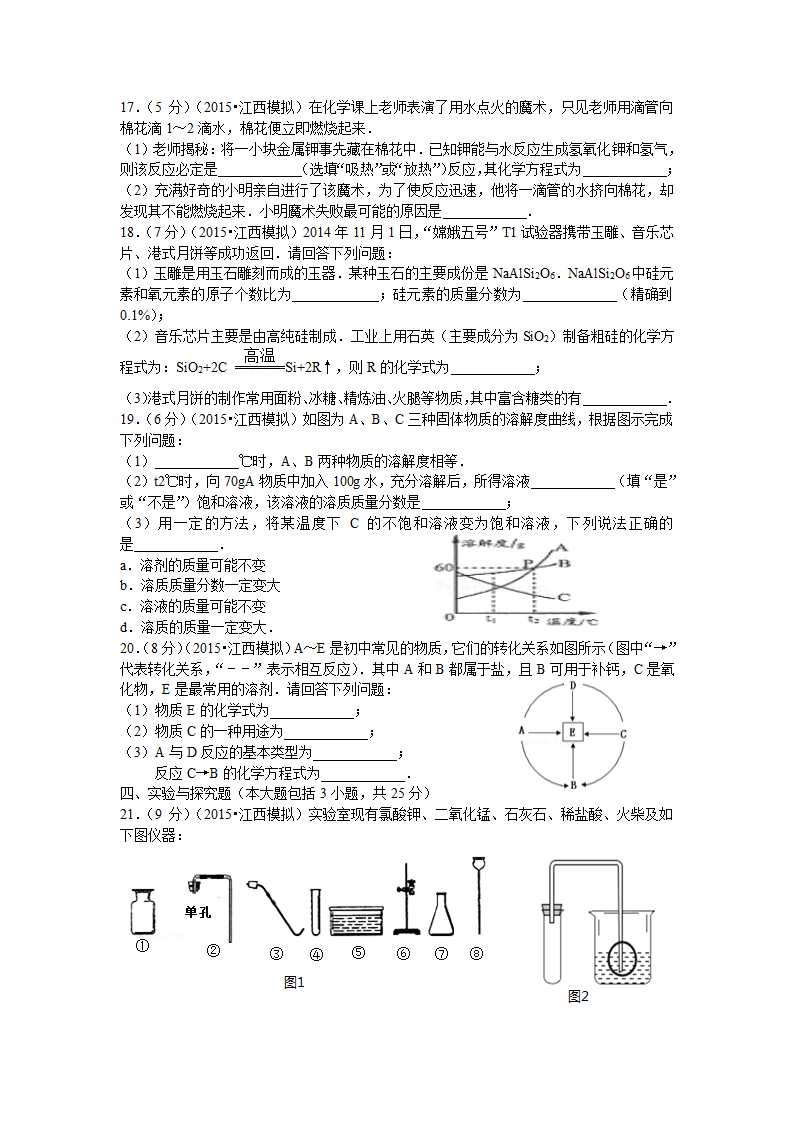 2015年江西省中考化学模拟试卷第3页